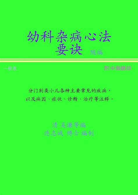 風氣命|醫宗金鑑·幼科心法要訣